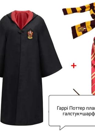 Дитячий костюм, плащ, окуляри гаррі поттер, гриффіндор на 5-6, 7-8, 9-10, 11-12 років