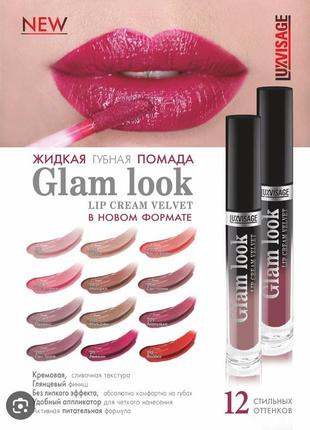 Luxvisage glam look cream velvet2 фото