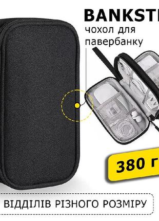 Сумка-підсумок bankster чохол несесер органайзер для телефона павербанка навушників чорний
