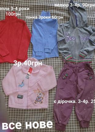 Одяг на дівчинку 3-4 роки