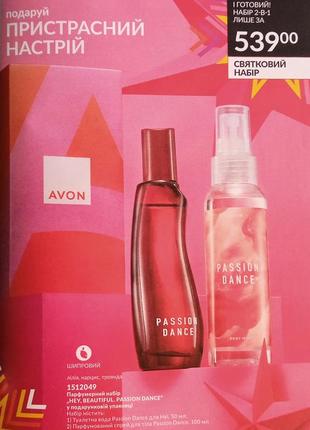 Набір avon  passion dance  -туалетна вода для неї 50мл+ спрей 100мл2 фото