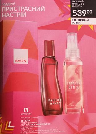 Набор avon passion dance -туалетная вода для нее 50мл+ спрей 100мл2 фото