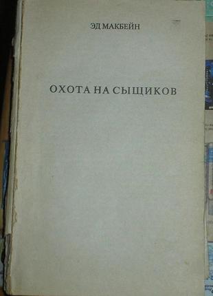 Книга детективов