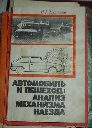 Книга автомобиль