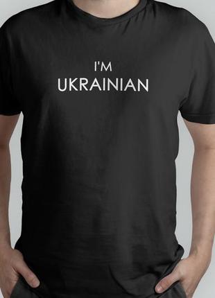 І'm ukrainian патріотична футболка як у президента , тризуб, герб україни. s-m-l-xl-xxl