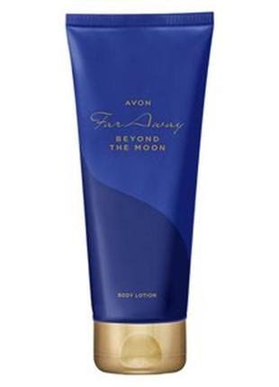 #розвантажую avon парфумований лосьйон для тіла far away beyond the moon