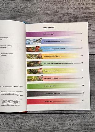 Иллюстрированная энциклопедия животных