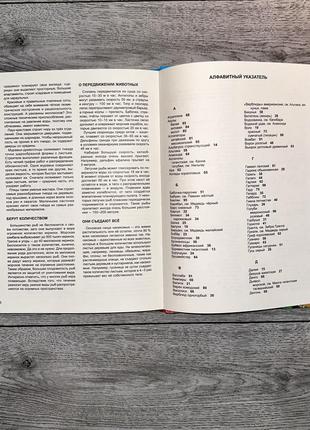 Иллюстрированная энциклопедия животных