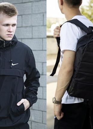 Анорак мужской + рюкзак городской спортивный nike (найк) спортивный комплект ветровка + портфель черный