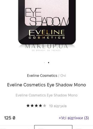 Тени для век eveline cosmetics eye shadow mono тон 23h6 фото