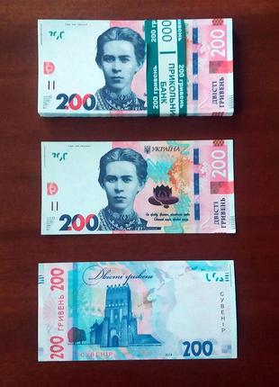 Сувенірні гроші 200 грн (арт. uah-200n)