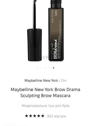 Моделирующая тушь для бровей maybelline new york brow drama sculpting brow mascara тон...