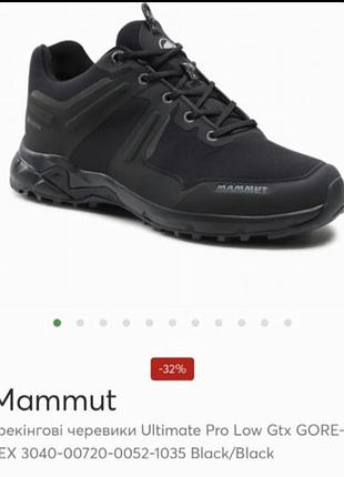 Кросівки mammut