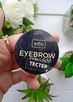 Водостойкая помада для бровей wibo eyebrow pomade #розвантажую4 фото