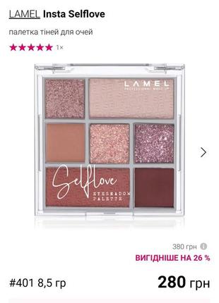 Палетка теней для век  ⁇  тени lamel make up selflove eyeshadow palette #разгрузку4 фото