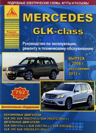 Mercedes-benz glk-class. посібник з ремонту й експлуатації. арго