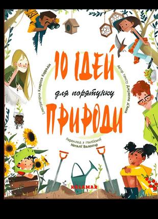 Детская книга "10 ідей для порятунку природи"