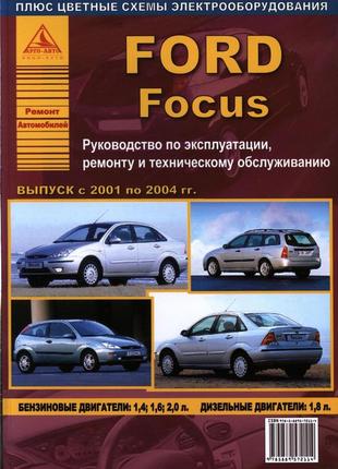 Ford focus. посібник з ремонту й експлуатації. арго