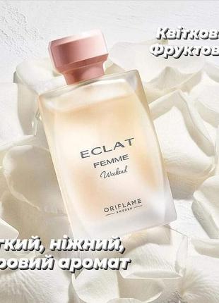 Туалетная вода eclat femme weekend [элла фам уикенд]🔥2 фото