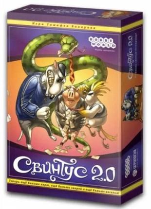 Настільна гра свинтус 2.0 (російською)