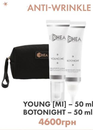 Rhea cosmetics set anti-wrinkle - набор для лица