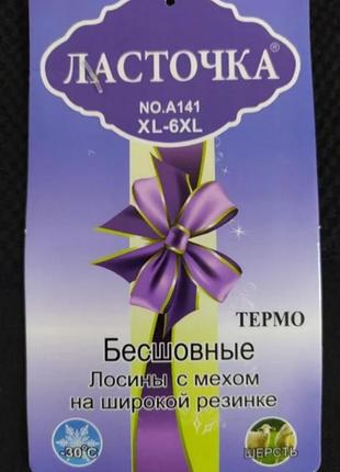 Безшовні лосини на хутрі термо на широкій резинці.8 фото