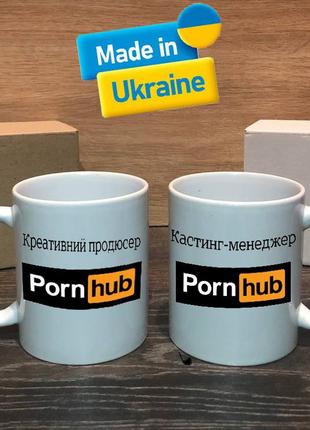 Чашка/горнятко з написом креативний продюсер кастинг-менеджер pornhub1 фото