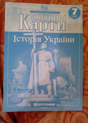 Контурна карта з історії україни і всесвітньої1 фото