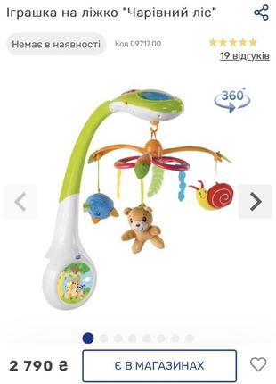 Игрушка мобиль над кроватью chicco