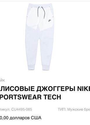 Универсальные флисовые джоггеры nike sportswear tech7 фото