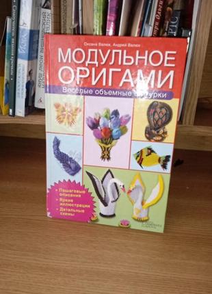 Книга модульное оригами1 фото