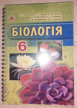 Підручники для 6 класу математика біологія,українська та зарубіжна література2 фото