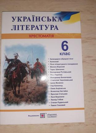 Учебники для 6 класса математика биология, украинская и зарубежная литература4 фото