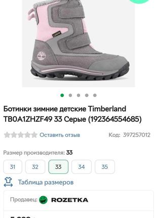 Зимові черевики timberland, 34 розмір, в'єтнам2 фото