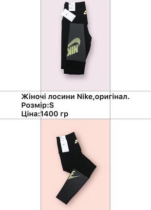 Женские спортивные лосины nike оригинал1 фото