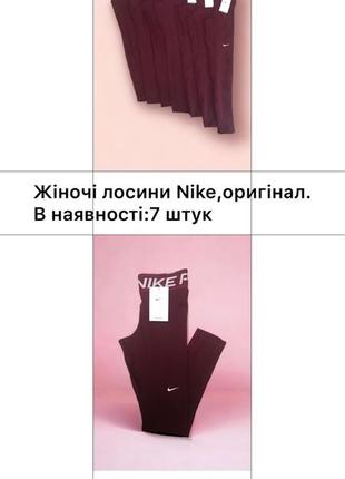 Женские лосины nike оригинал