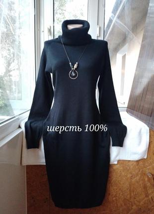 Шерстяное платье миди гольф шерсть