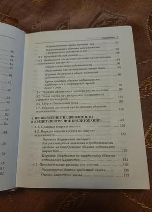 Петрушина операції з нерухомостю настільна книга бухгалтера права рієлтора риелтера угоди документів продажу квартир будинків4 фото