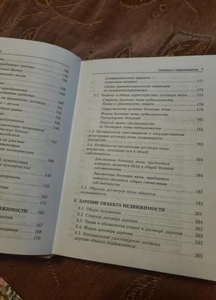 Петрушина операції з нерухомостю настільна книга бухгалтера права рієлтора риелтера угоди документів продажу квартир будинків5 фото