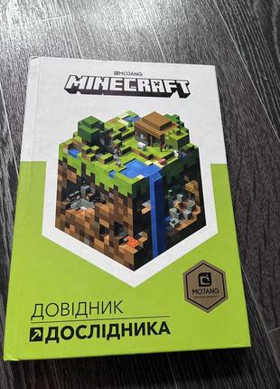 Книга майнкрафт (minecraft)
