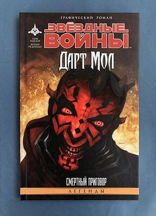 Звездные войны дают мол смертельный приговор