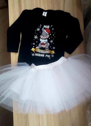 Комплект для дівч боді мій перший новий рік 80 см + спідничка-пачка