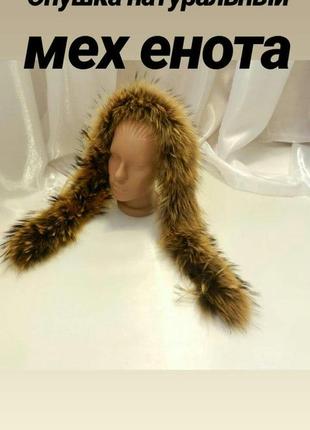 Длинный облепиховый мех натуральный енот длинная опушка мех натуральный энот
