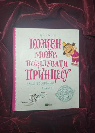 Книга про принцесу