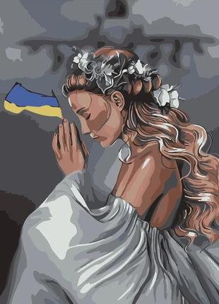 Картина по номерам молитва за украину strateg, 40х50см (dy270)