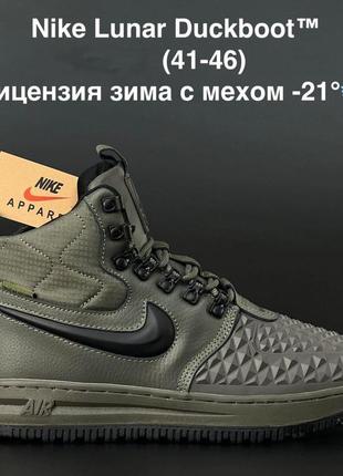 Мужские зимние высокие кроссовки nike lunar force 1 duckboot хаки