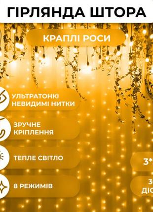 Штора из 200 led лампочек на медном проводе, 3x3 м, 8 режимов, 10 нитей лучики росы3 фото