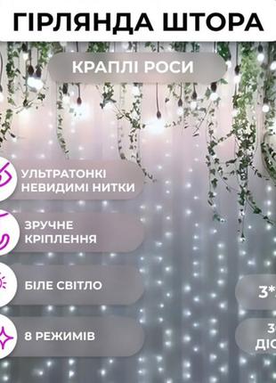 Штора из 200 led лампочек на медном проводе, 3x3 м, 8 режимов, 10 нитей лучики росы2 фото