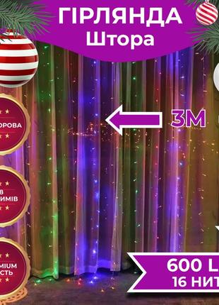 Штора з 600 led-лампочками, прозорий дріт, 3x3 м, 16 ліній по 12 штук lumincurtain 600