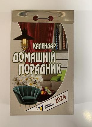 Календарі відривні український народний + для селян 2024